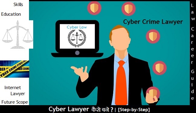 cyber lawyer kaise bane
