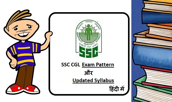 SSC CGL Pattern and Exam Syllabus in hindi