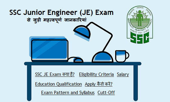 ssc je exam details in hindi