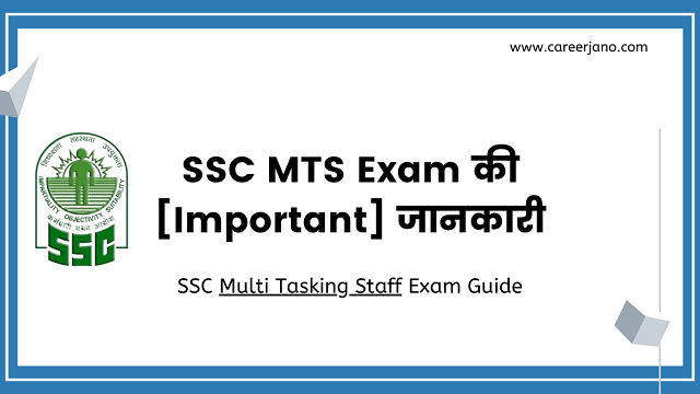 SSC MTS Exam details in hindi Multi Tasking Staff