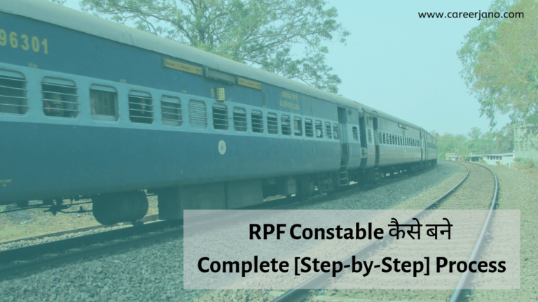 RPF Constable कैसे बने