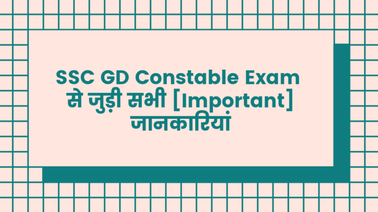 SSC GD Constable Exam details in hindi