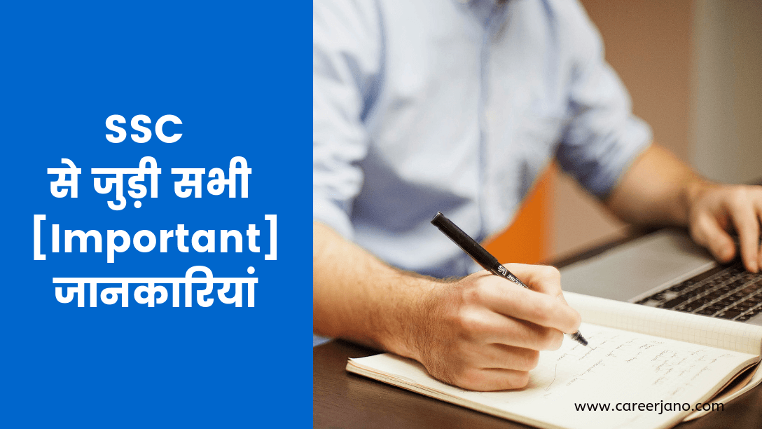 SSC kya hai exams details in hindi