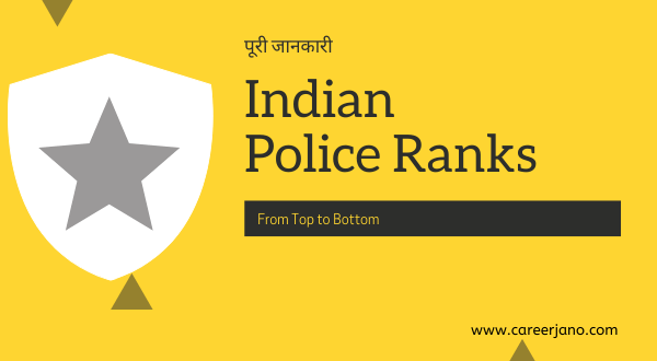 Indian Police Ranks in hindi top to bottom पुलिस रैंक