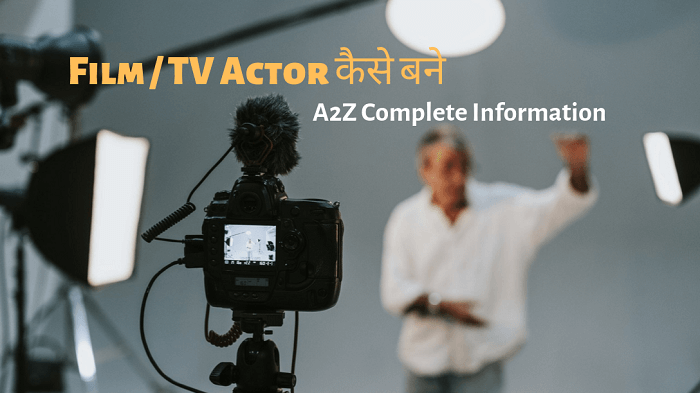 Film TV serial Actor कैसे बने