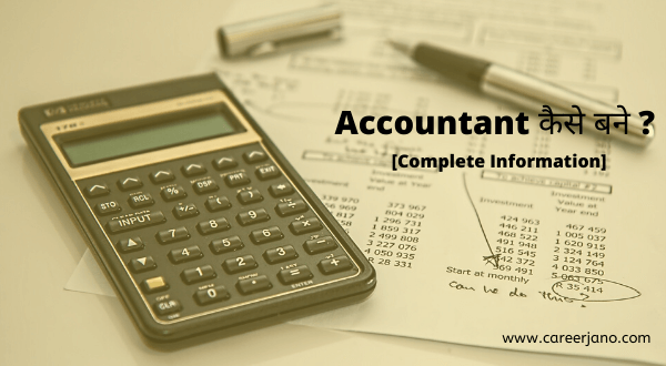 Accountant Kaise bane Education Qualification eligibility