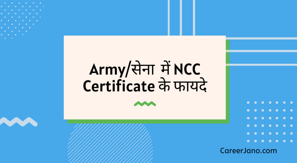 ncc ke fayede army me